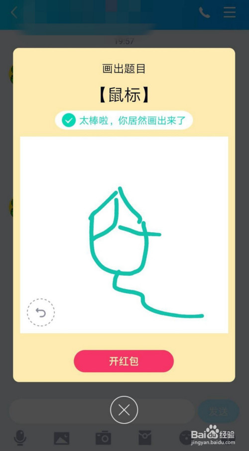 qq红包鼠标怎么画