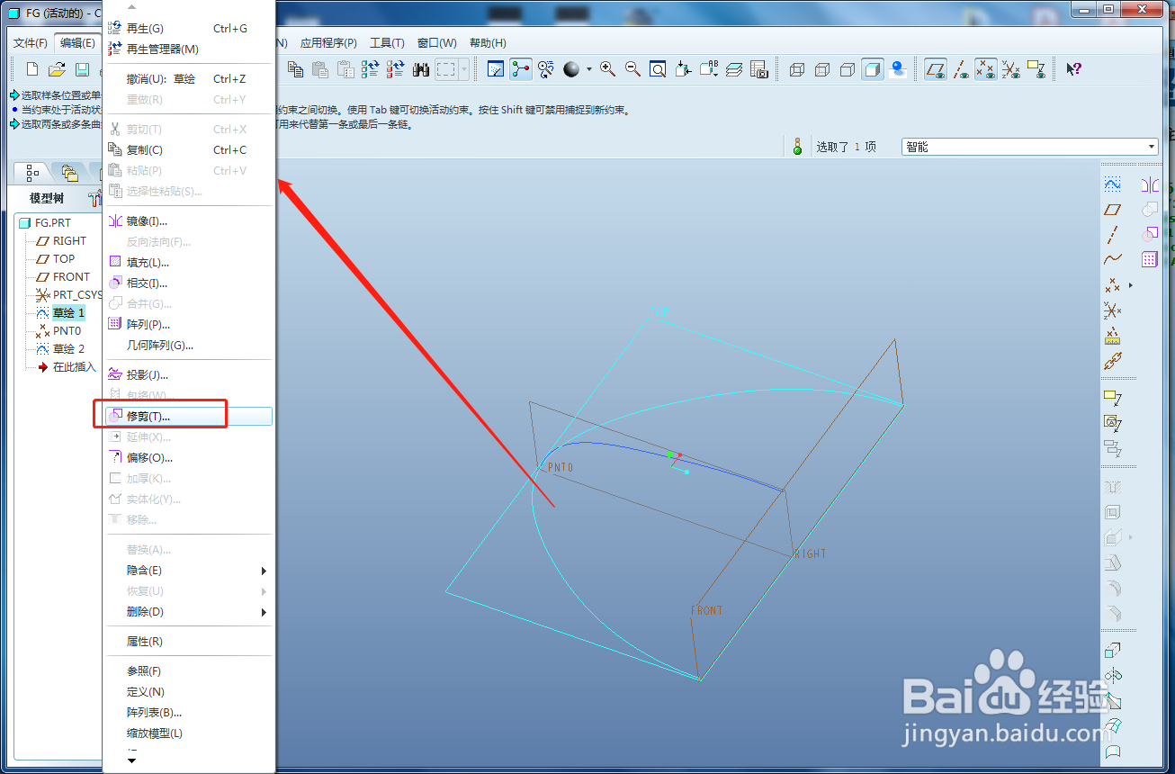 PROE边界混合过程中如何将一条曲线分成两段