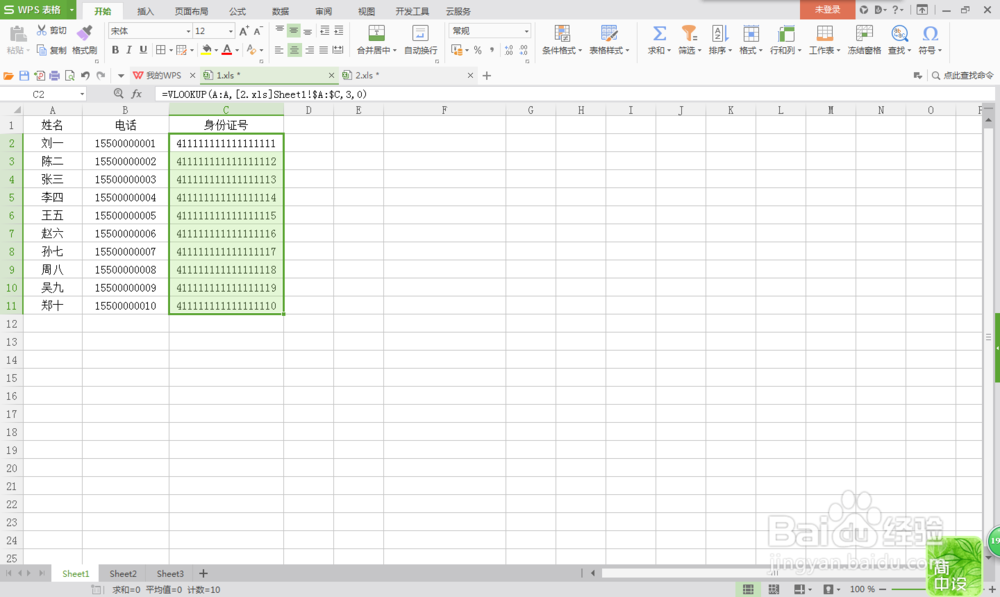 Excel中vlookup的快速使用