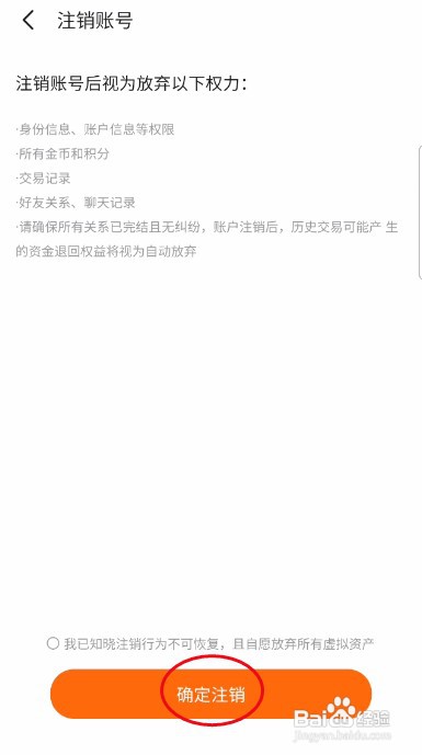 小蓝鸟如何才能注销账号