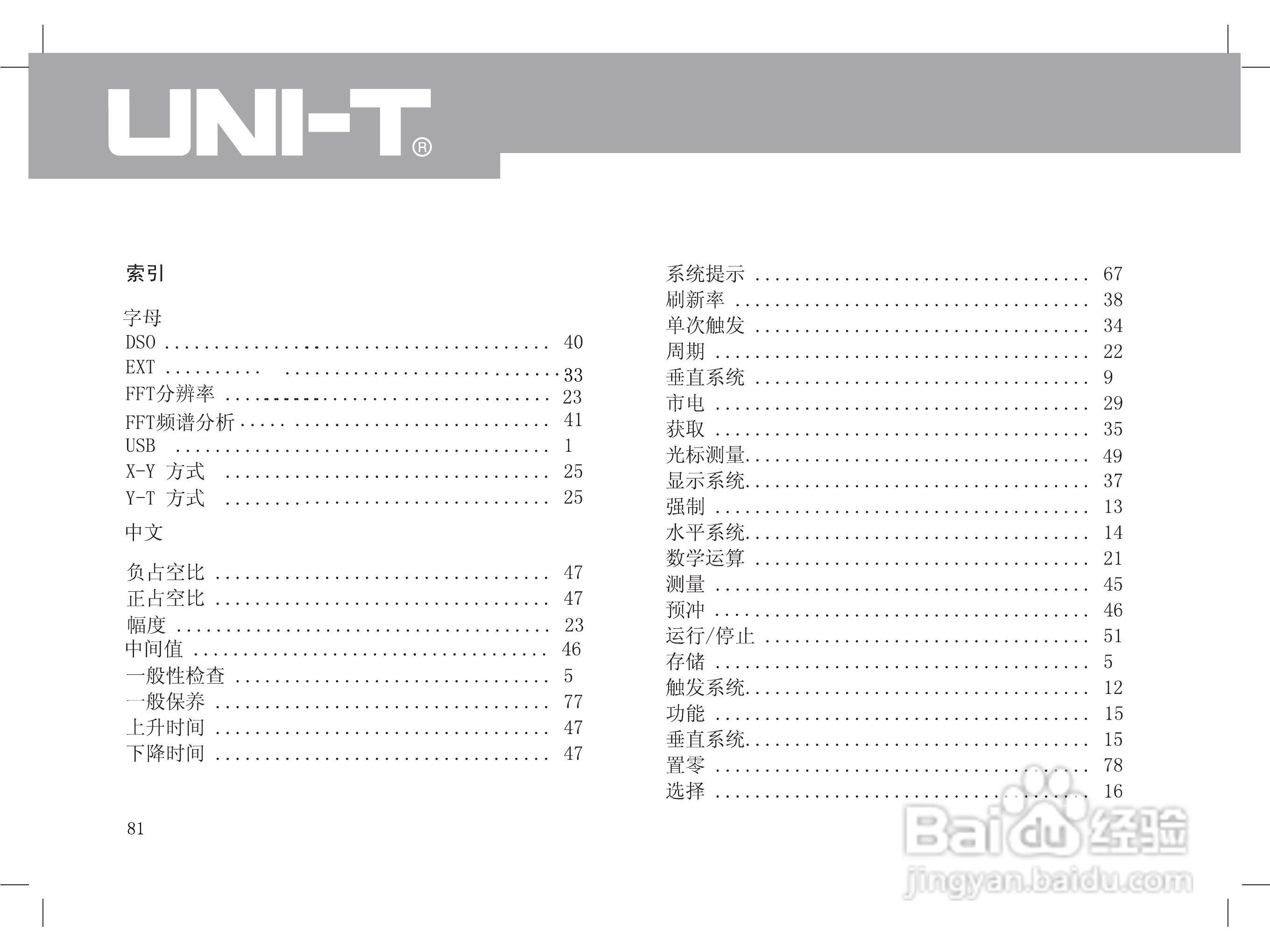 UTD2000L数字示波器使用手册:[10]