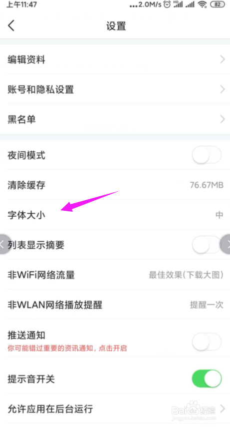 今日头条如何设置显示字体大小?