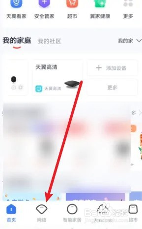 小翼管家怎么检测宽带网速