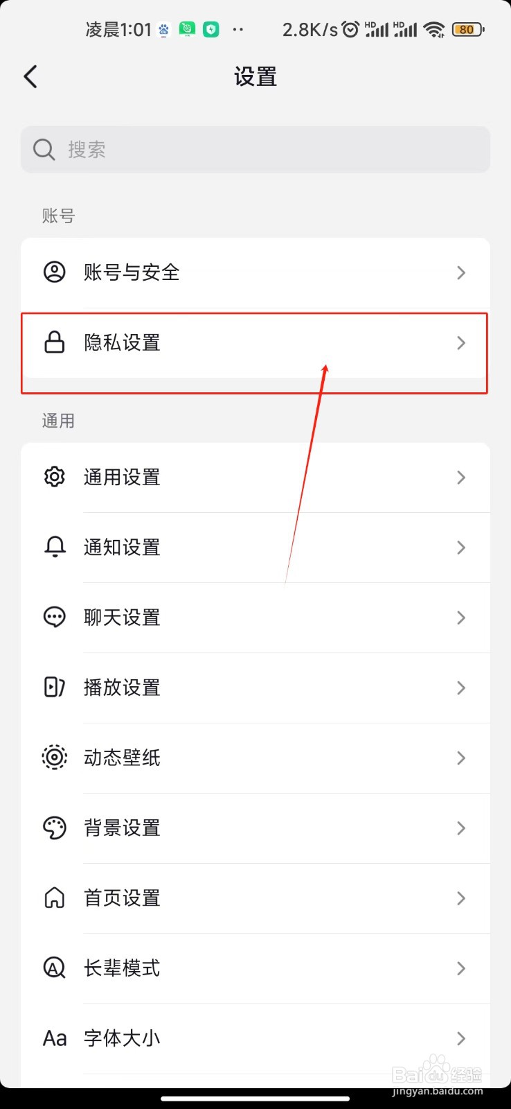 抖音极速版怎样关闭一键隐私防护