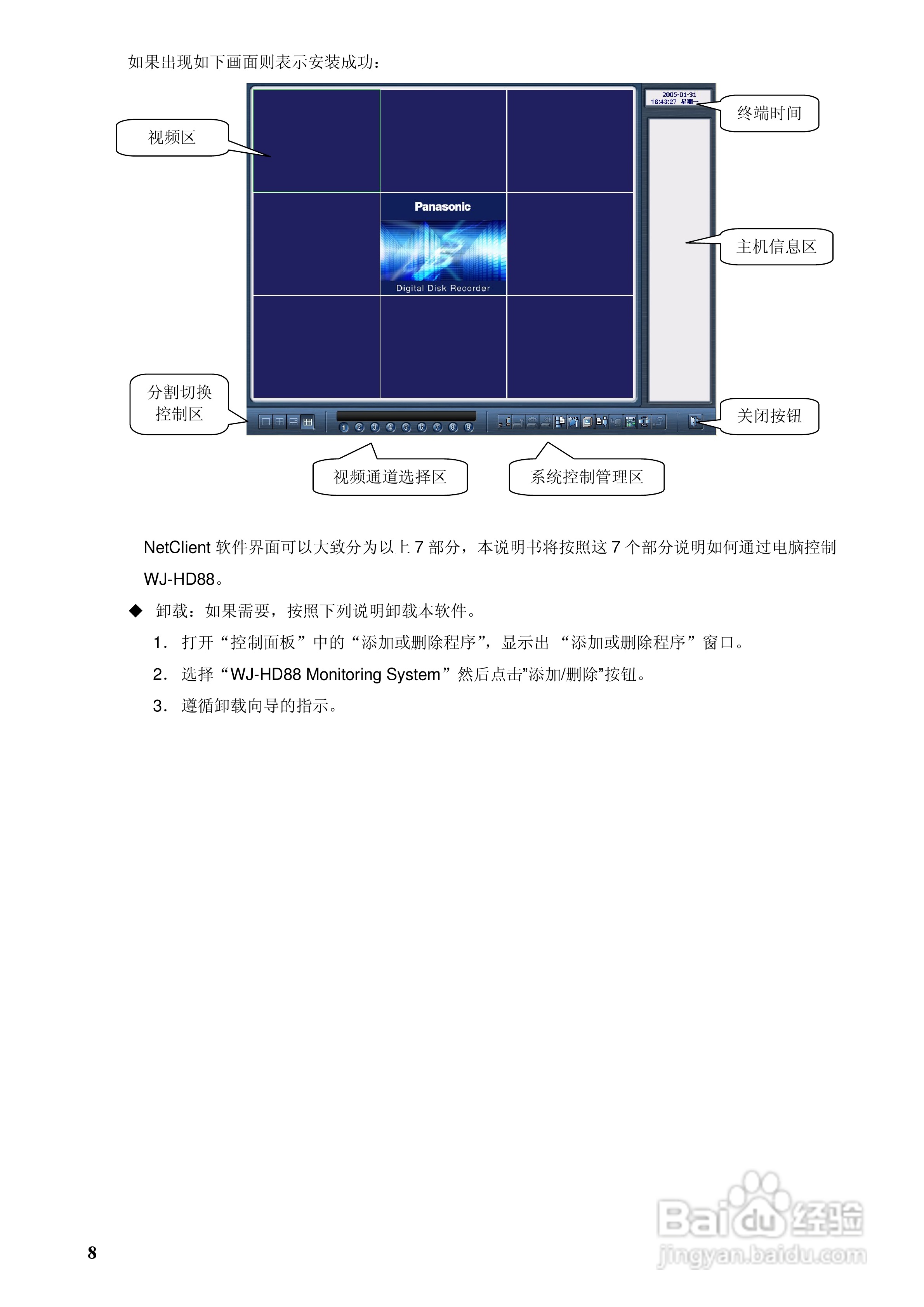 Panasonic数字硬盘录像机使用说明书:[1]
