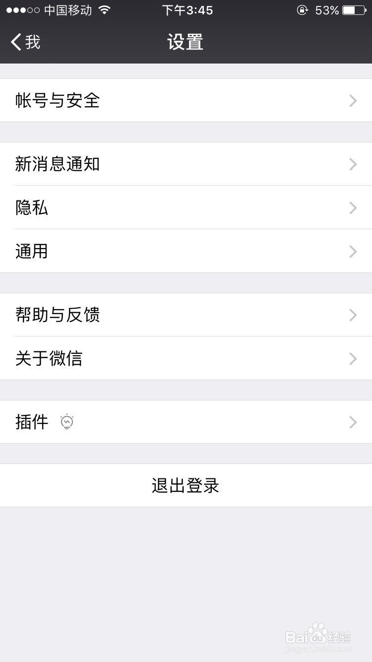 微信提示音怎么改