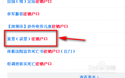 双重户口注销证明怎么办理