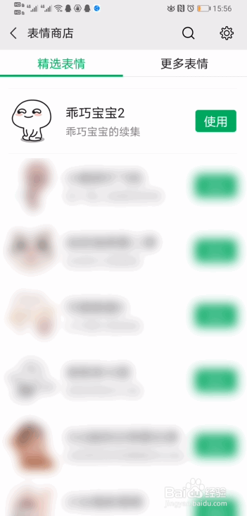 微信表情包怎么添加使用