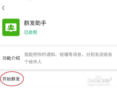 微信如何才能群发祝福语