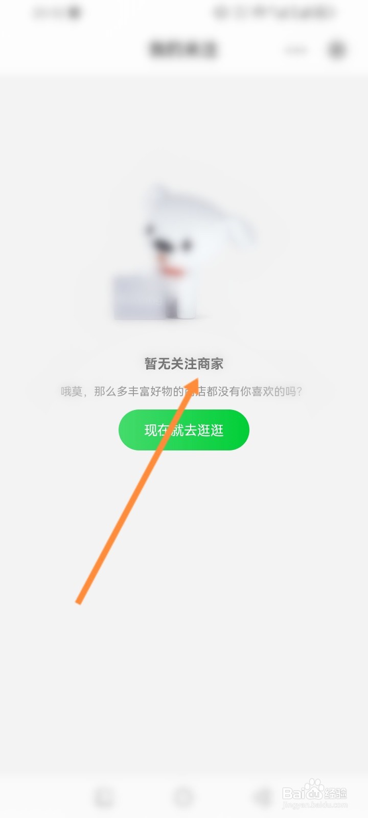 京东到家软件怎么查看历史关注的商家
