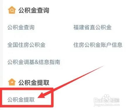 有房怎么样可以提取公积金