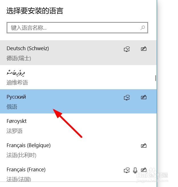 计算机怎么安装俄语