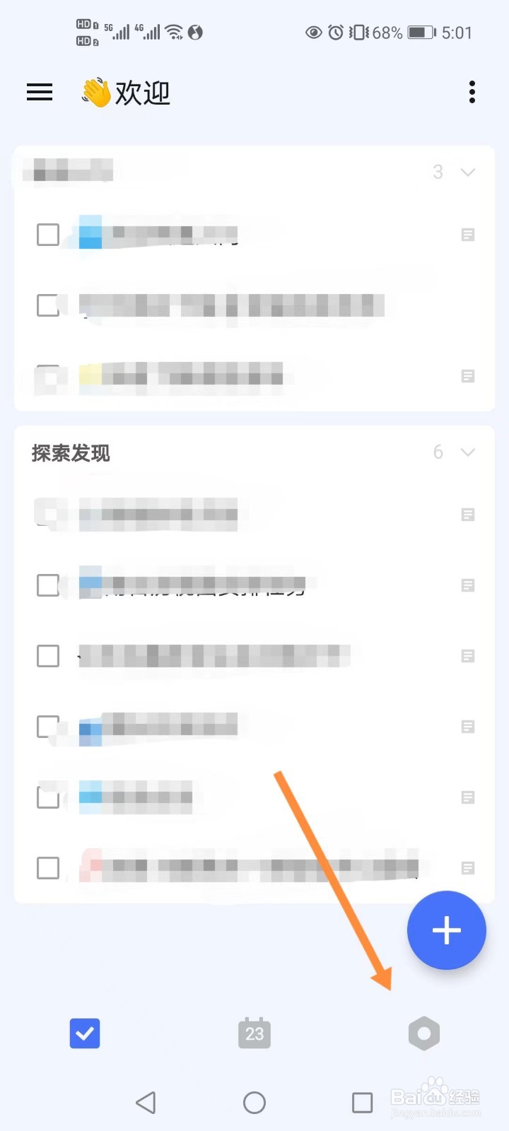 滴答清单如何开启手势密码