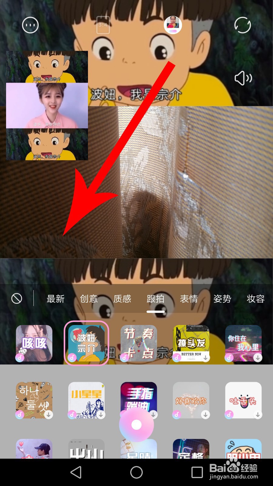 一甜相机怎么跟拍