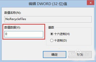 Win10如何设置彻底删除文件不进回收站