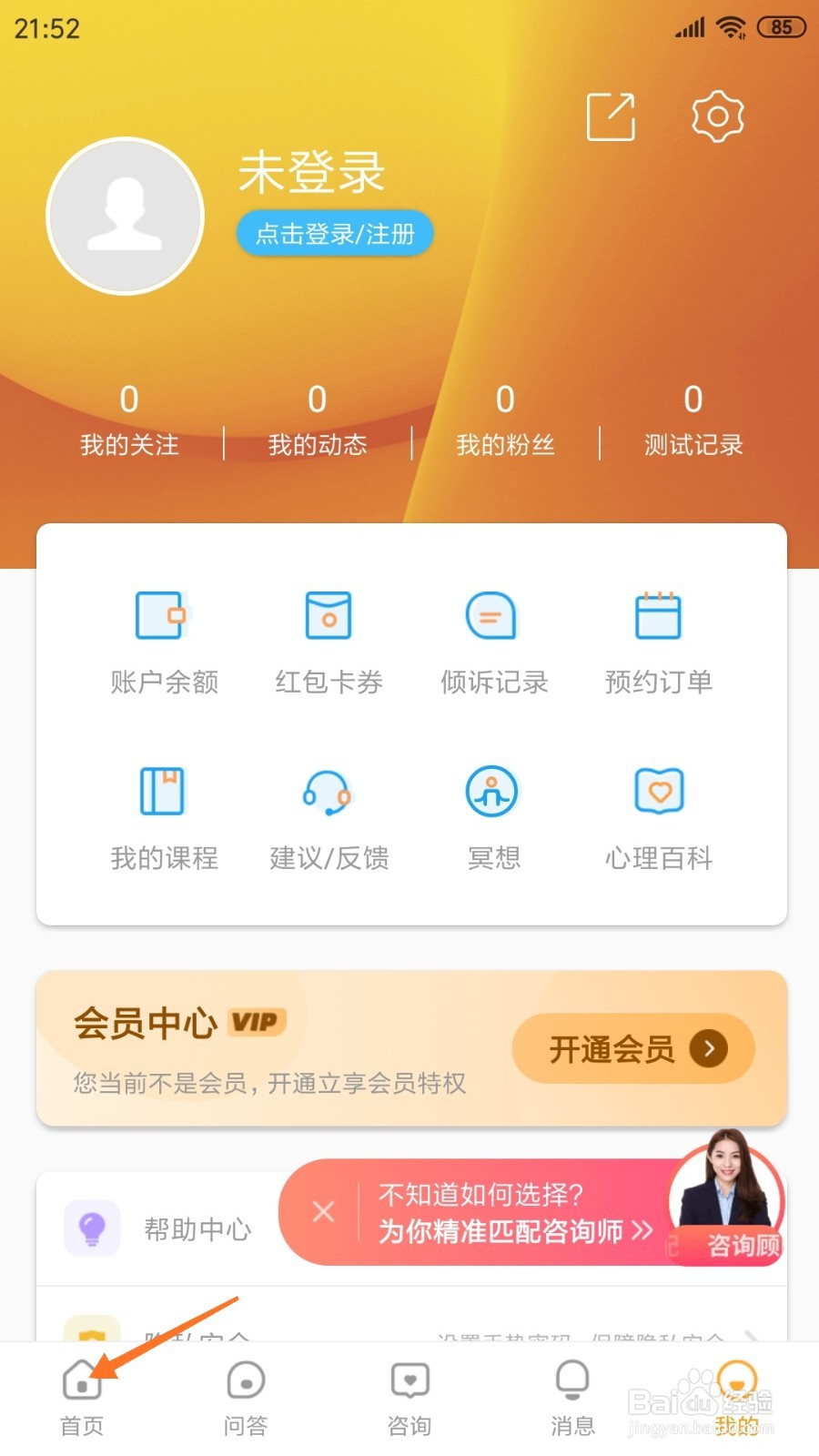 心理咨询中怎么查看春日微风