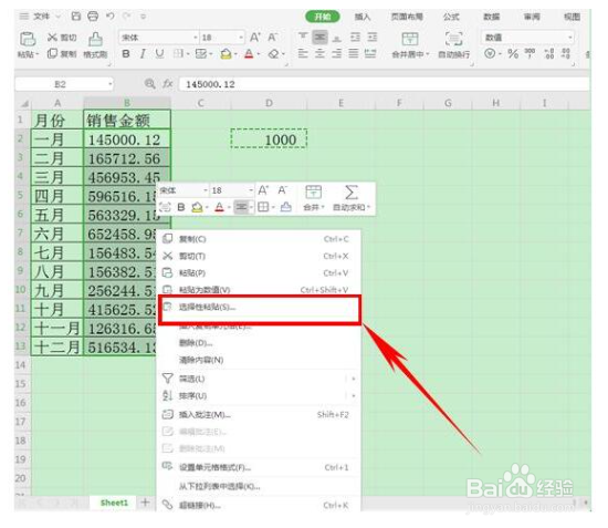 WPS表格如何让数据批量除1000