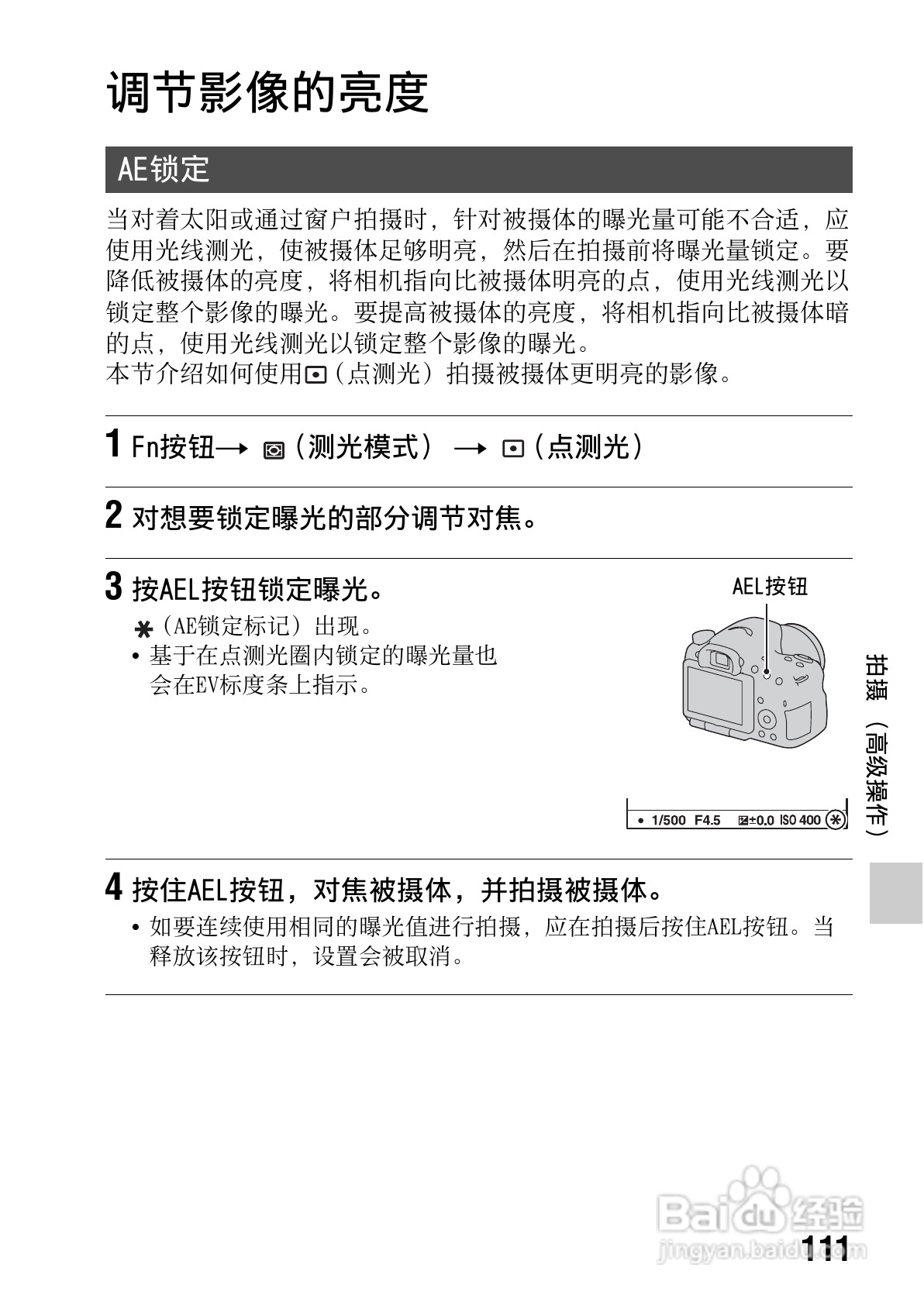 索尼SLT-A65数码摄像机使用说明书:[12]