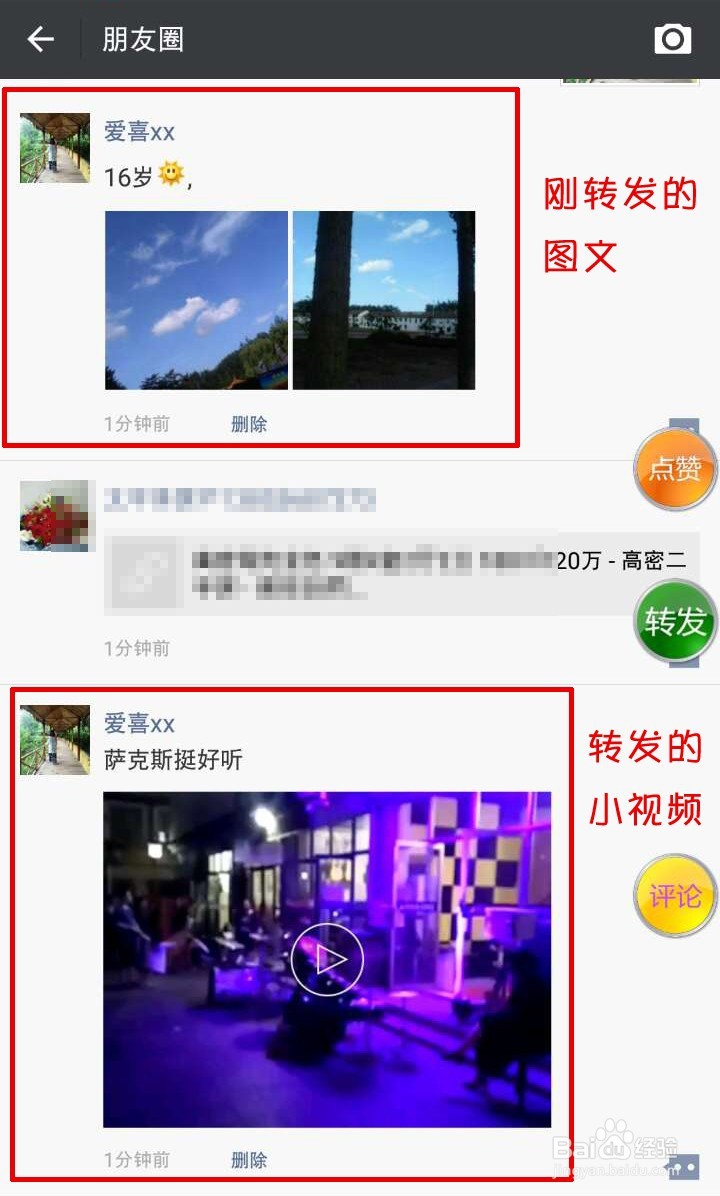 一键转发微信小视频或图文