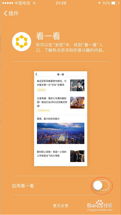 怎么开启和关闭微信发现里面的看一看插件