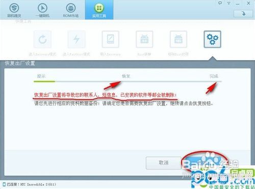 安卓手机正确恢复出厂设置方法