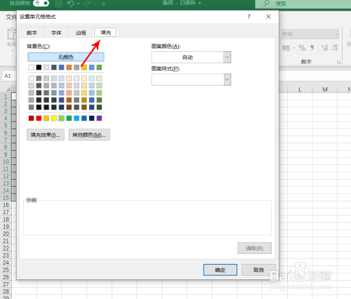 Excel中如何设置自动标记颜色提示突出显示呢?