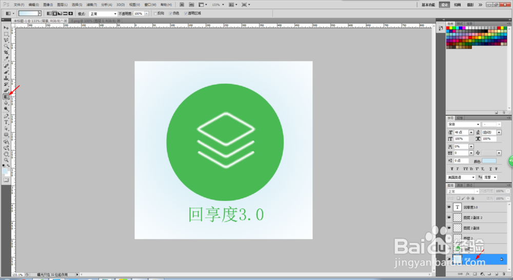 PS制作百度经验回享度的LOGO