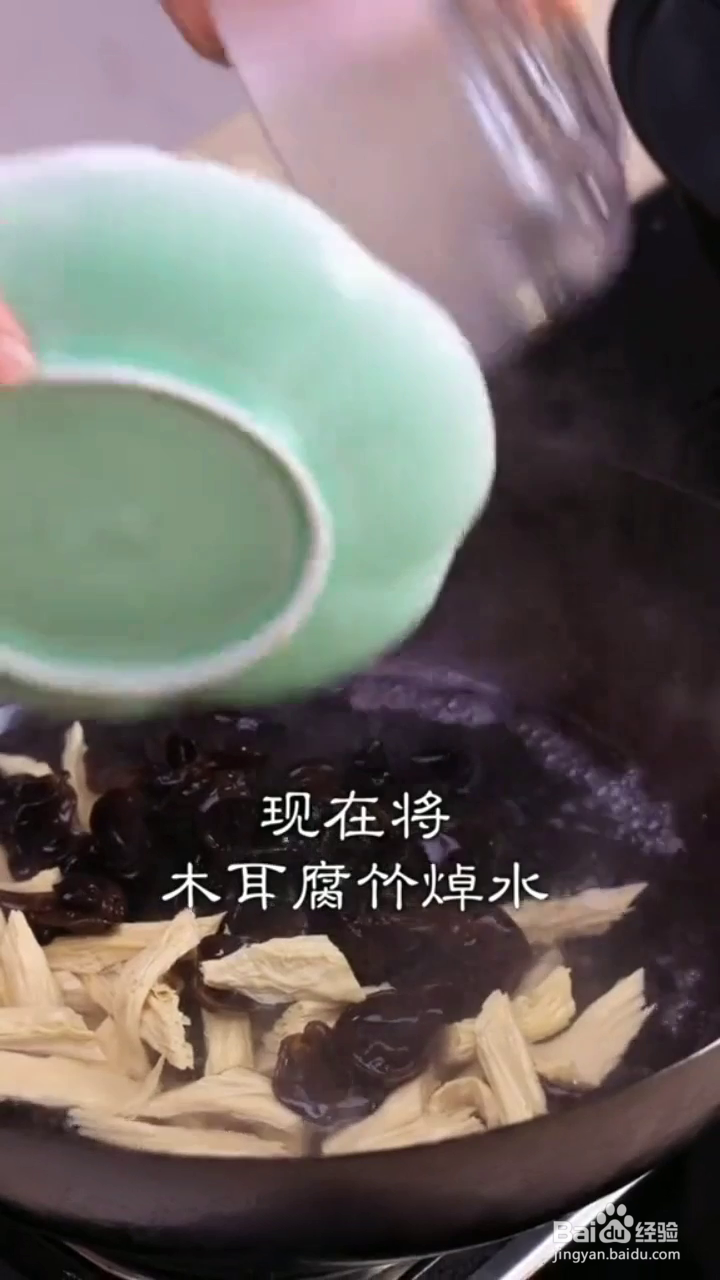 如何制作好吃的腐竹木耳