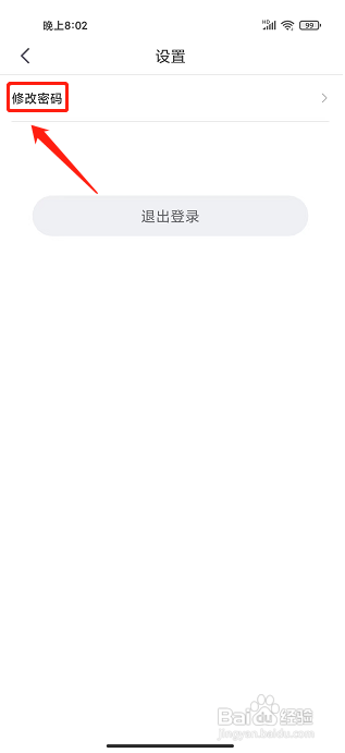硕成课堂APP怎么修改密码