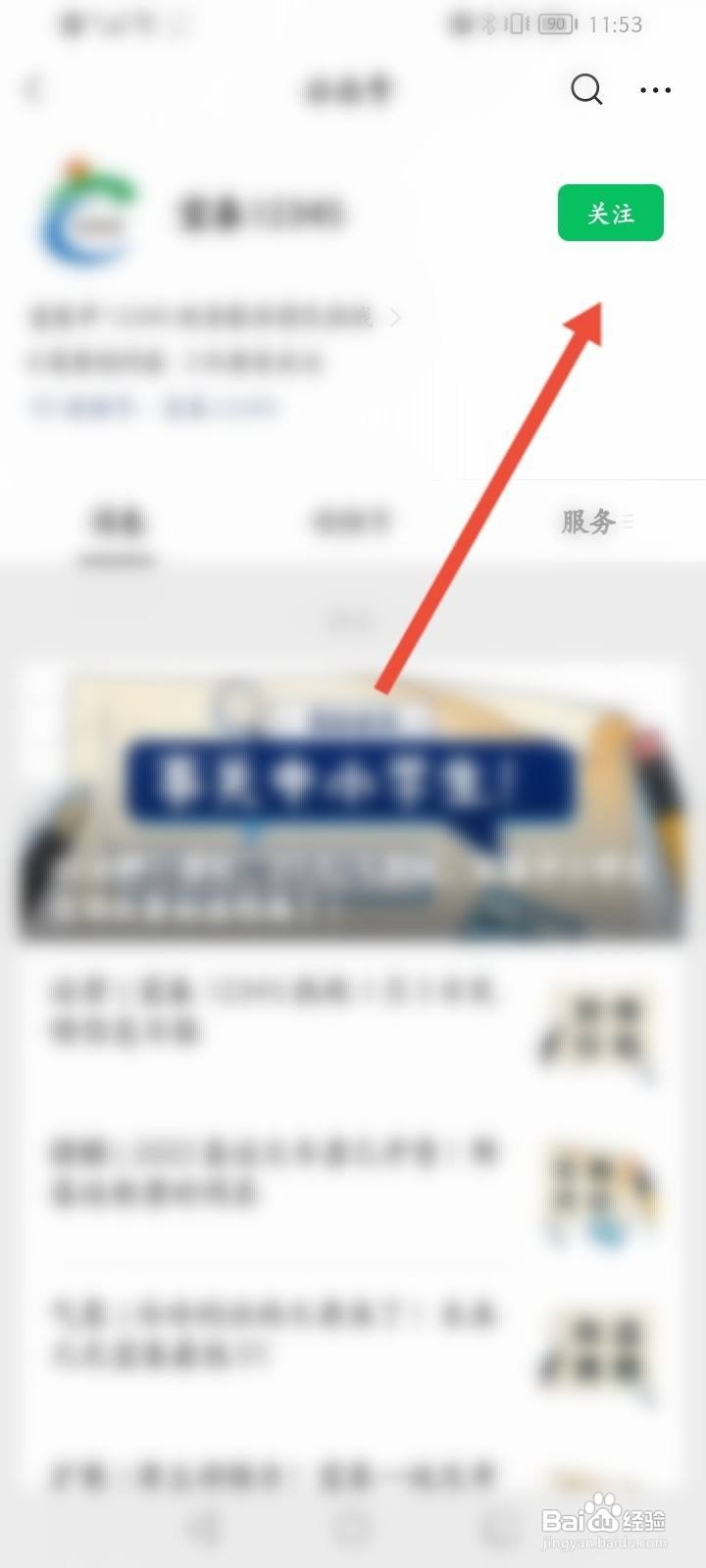 怎样进入12345的公众号