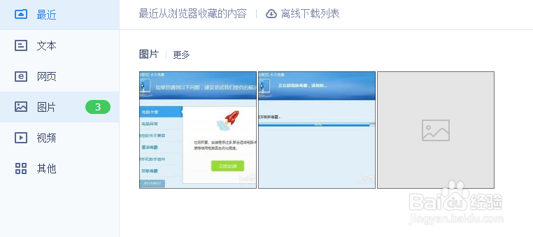 如何一键收藏网页中的图片?