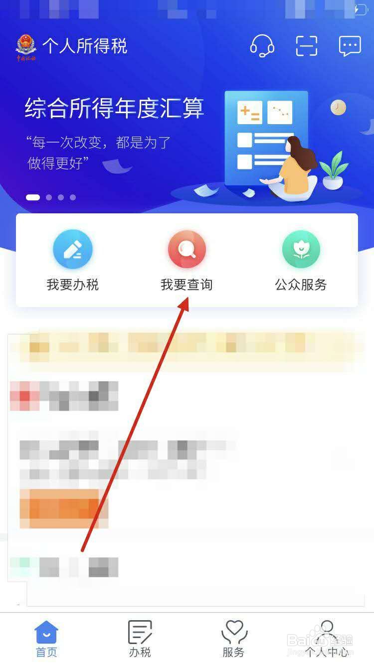 个人所得税收入纳税明细怎么查询