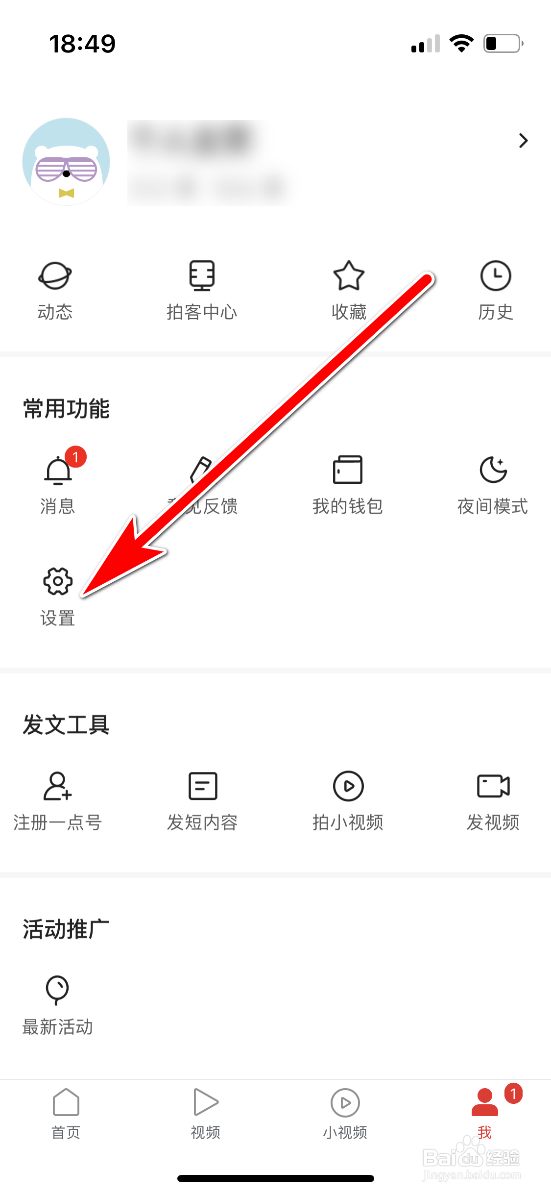 一点资讯如何更换系统主题皮肤