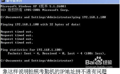 拍照考勤机通讯不正常