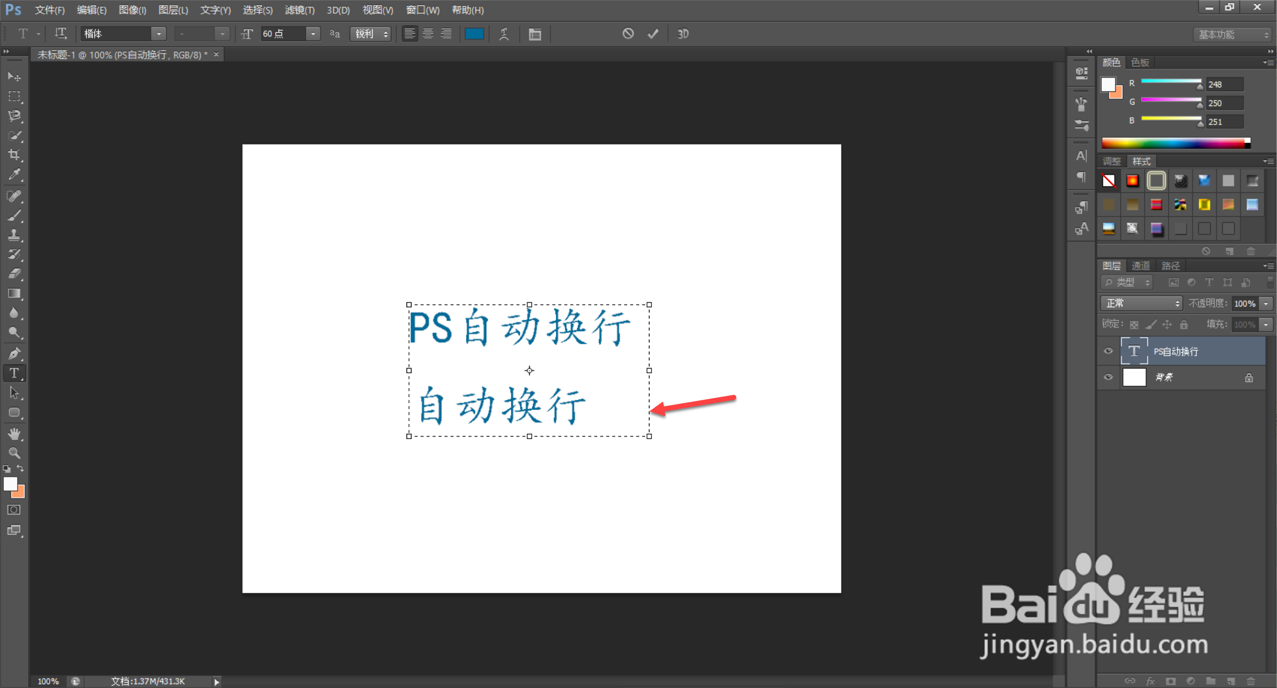 ps文字自动换行