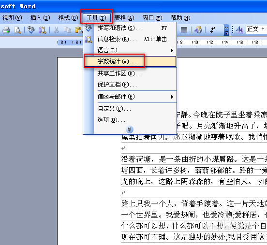 word文档中统计字数的方法