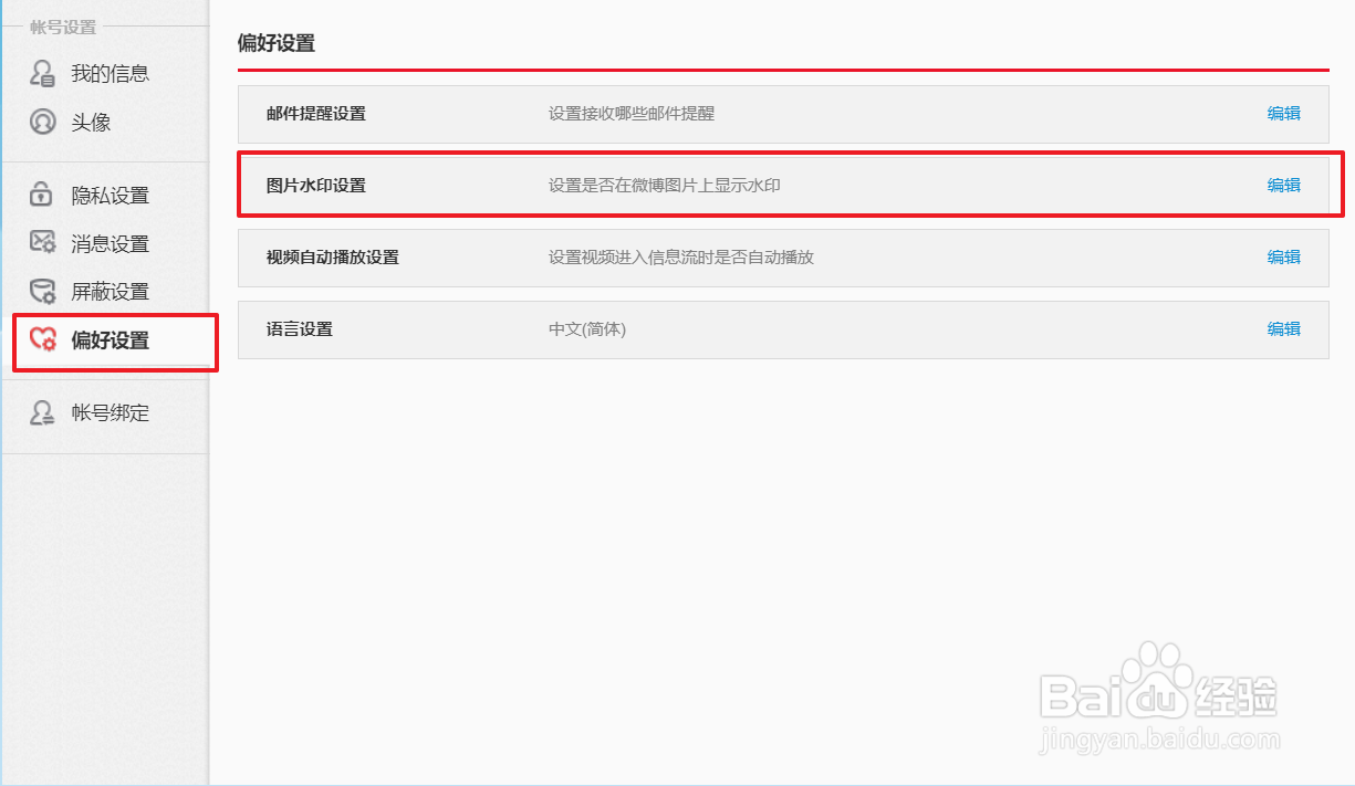微博水印怎么设置到中间