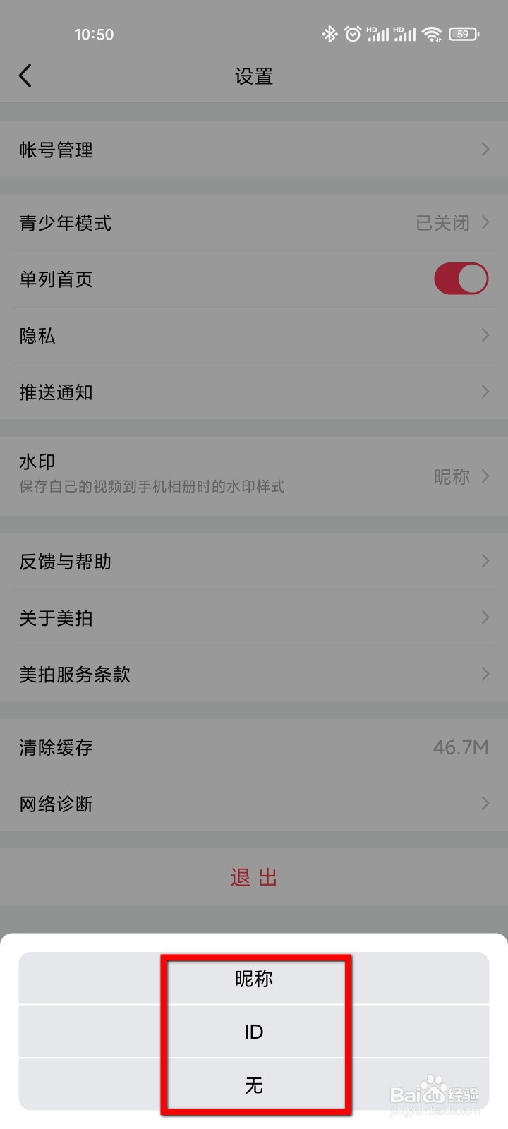 美拍怎么设置水印