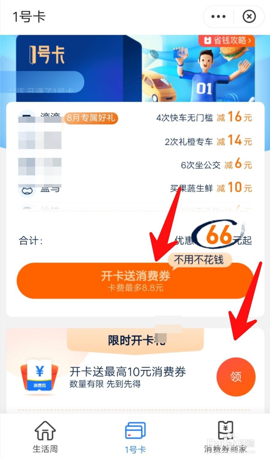 支付宝100亿消费券怎么领