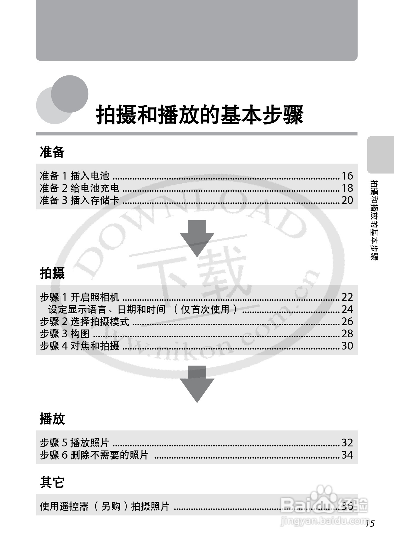 尼康COOLPIX S1200pj数码相机使用说明书:[4]