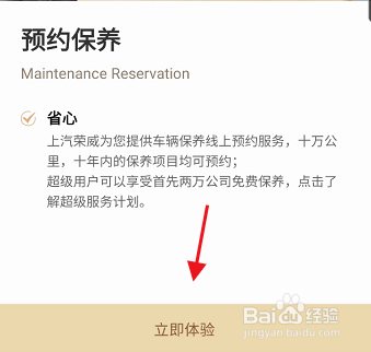 荣威车辆怎样在线申请车辆预约保养