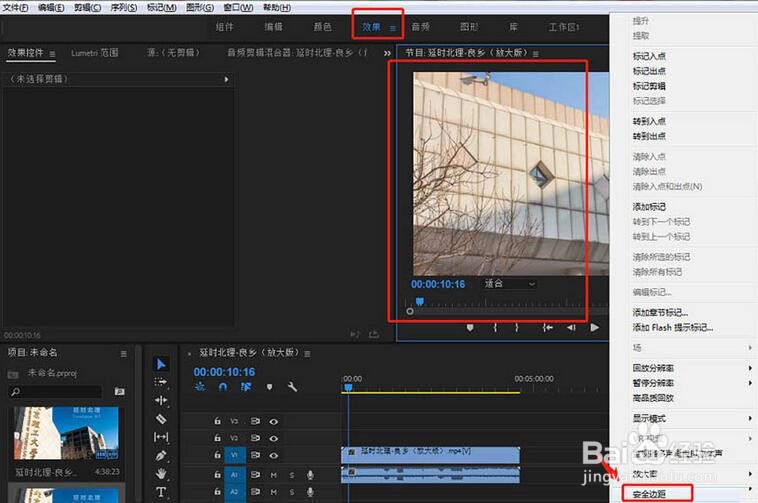 premiere打开安全边距的操作