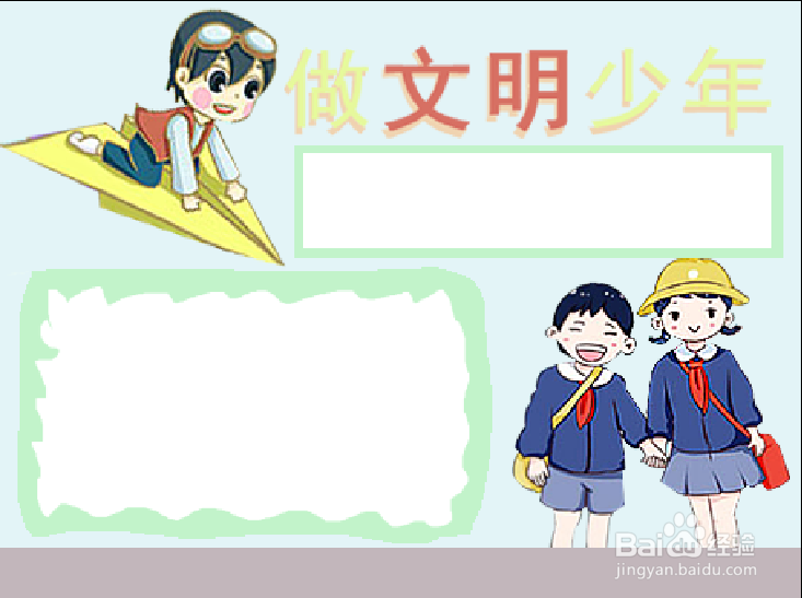 做文明少年手抄报