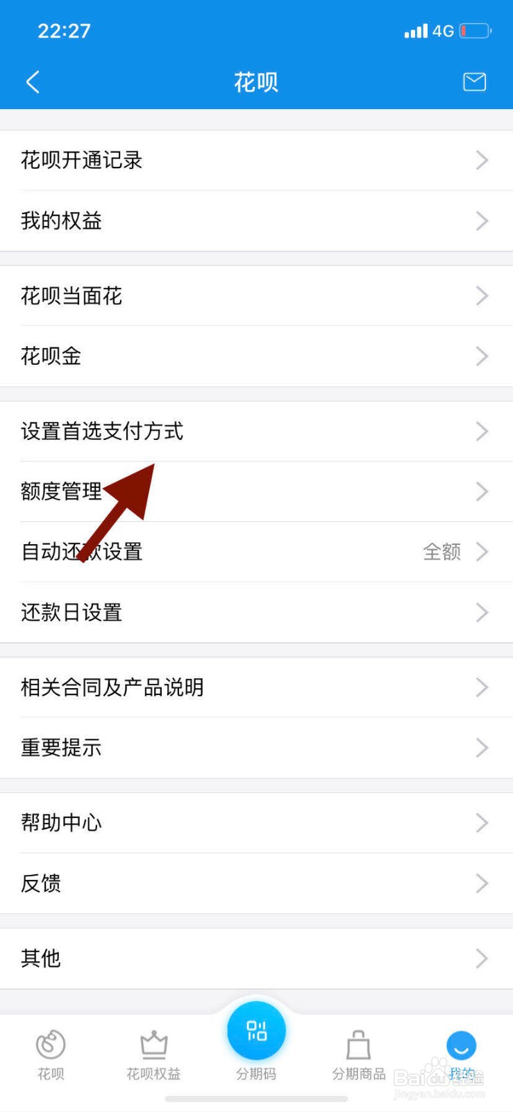 如何将花呗设置为首选支付方式