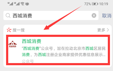 北京1.5亿西城消费券在哪领取