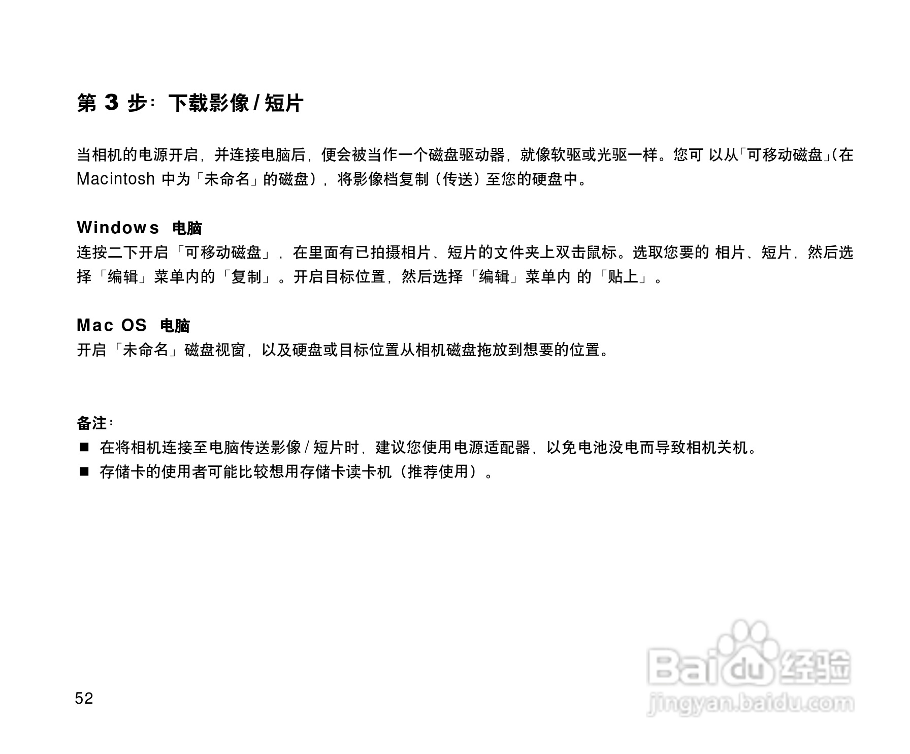 威达ViviCam 3915数码相机使用说明书:[6]