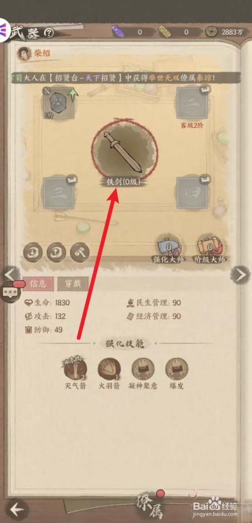这城有良田怎样提升武器等级