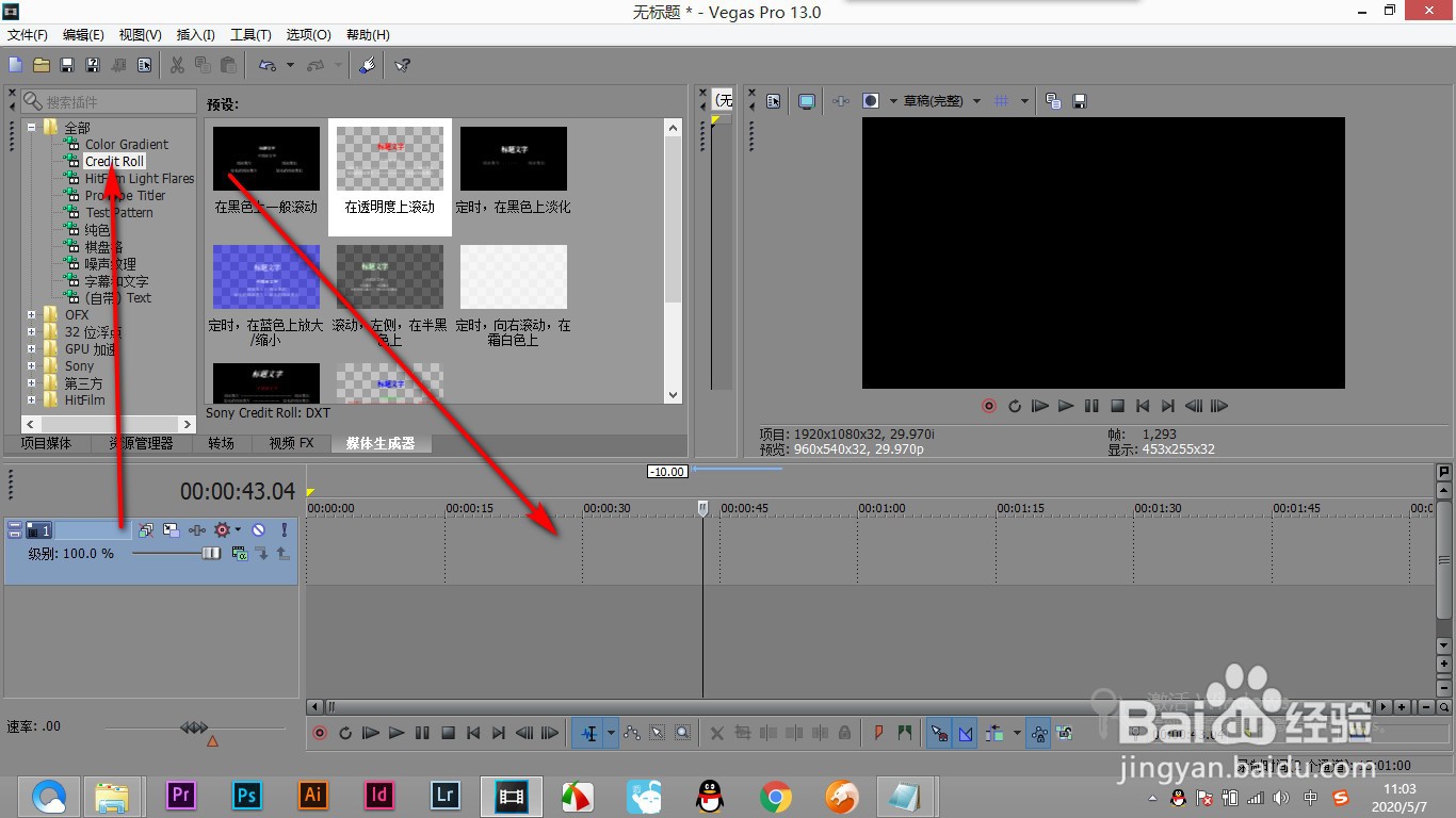 vegas如何制作电影效果的致谢字幕