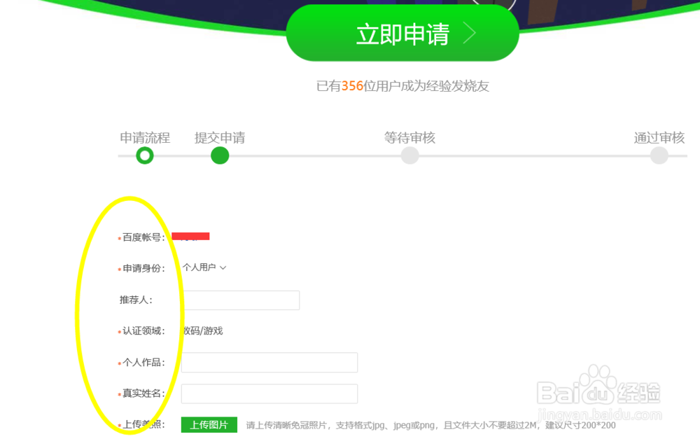 怎么申请百度经验视频发烧友