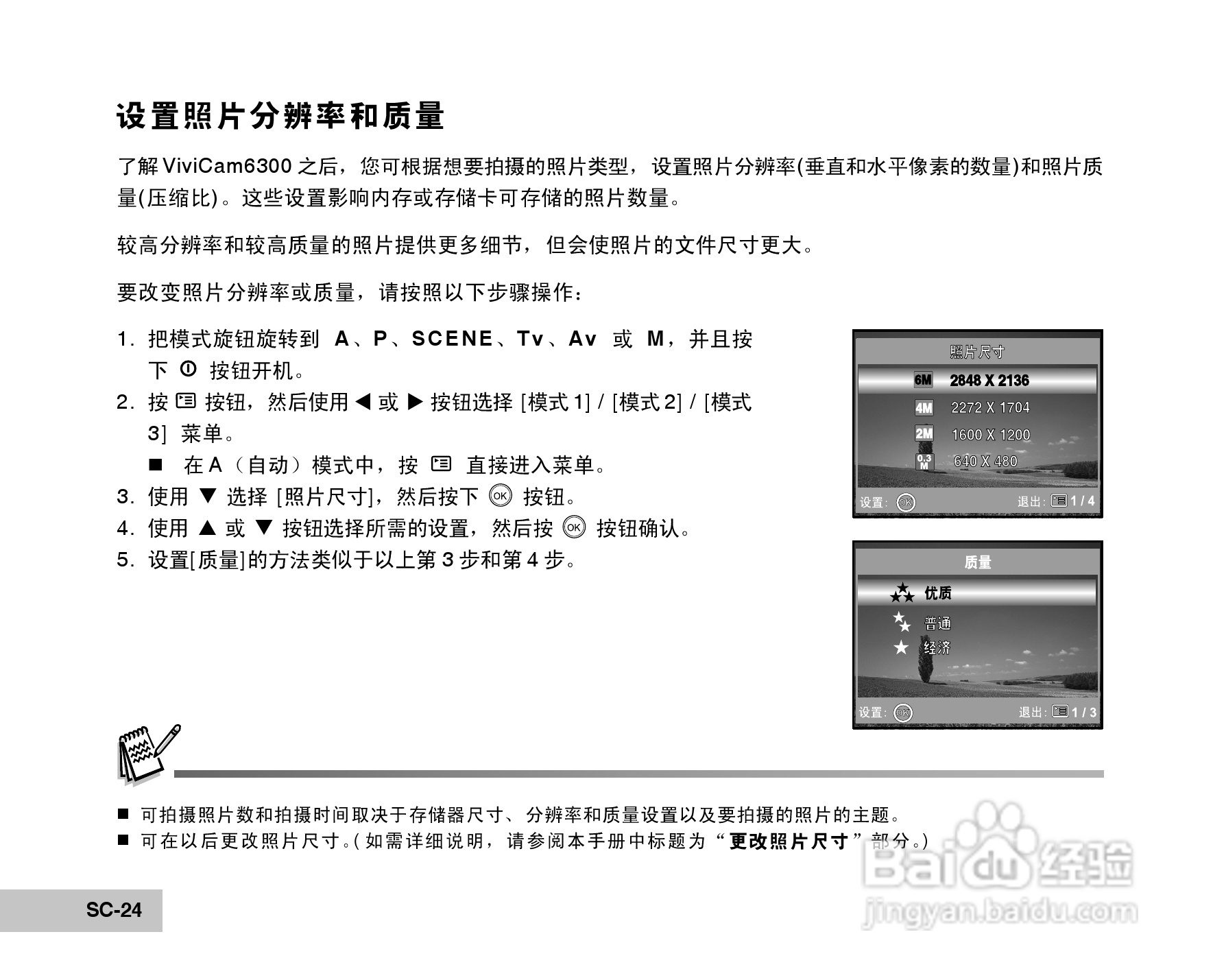 威达ViviCam 6300数码相机使用说明书:[3]